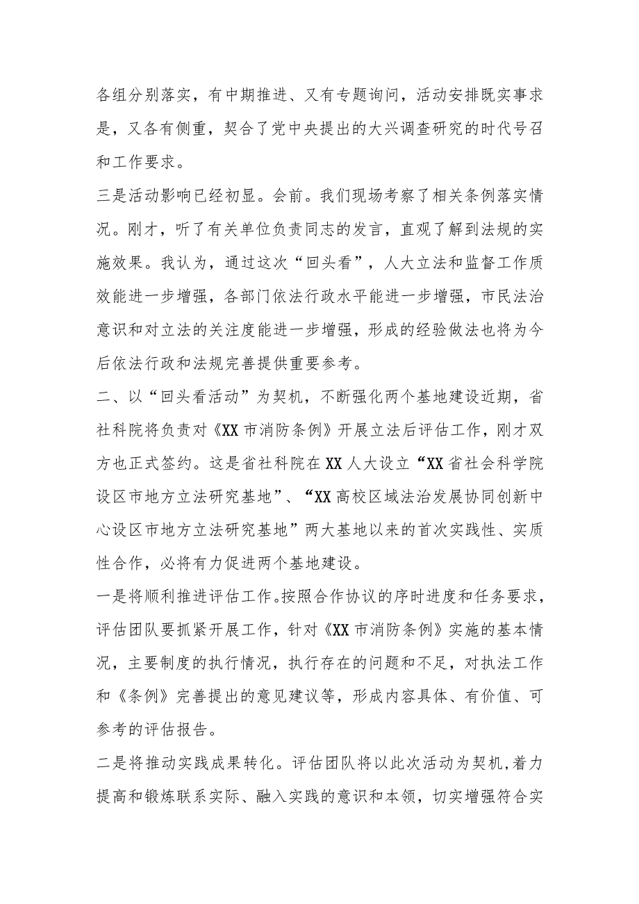 社科院领导在“18部地方性法规回头看”推进会上的讲话.docx_第2页