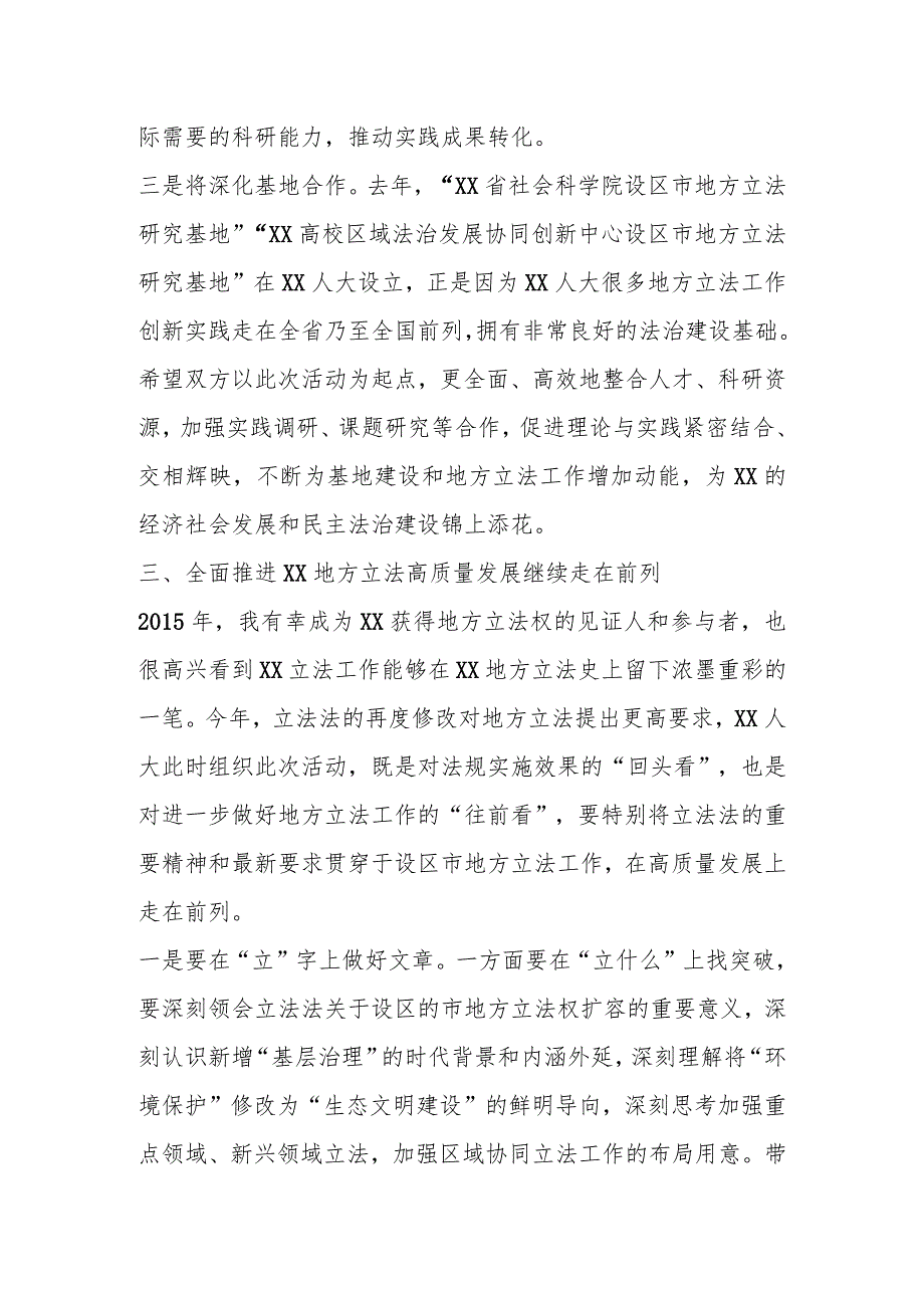 社科院领导在“18部地方性法规回头看”推进会上的讲话.docx_第3页