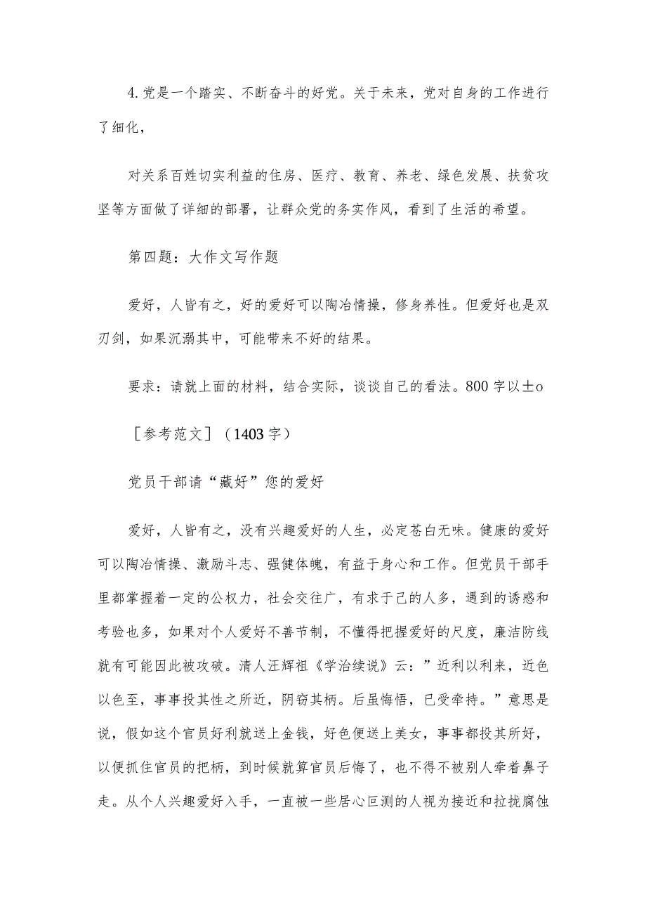 2017年湖南湘潭市直机关遴选公务员考试真题及答案-第二批.docx_第3页