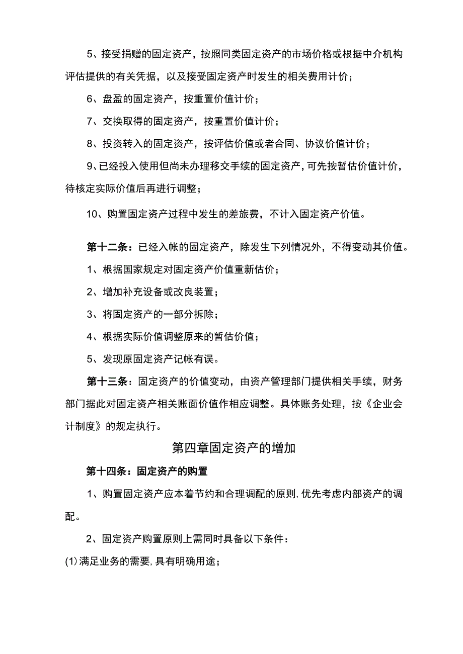 企业固定资产管理制度及实施办法.docx_第3页