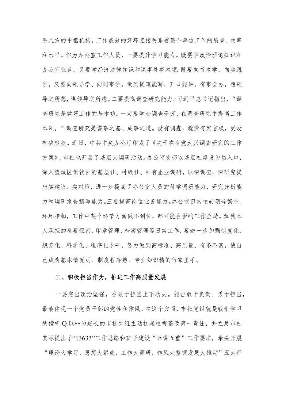 供销合作社专题读书班发言稿供借鉴.docx_第2页