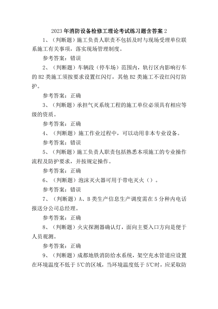 2023年消防设备检修工理论考试练习题含答案2.docx_第1页