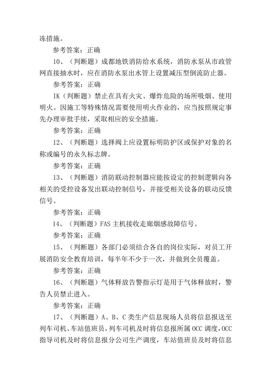 2023年消防设备检修工理论考试练习题含答案2.docx_第2页