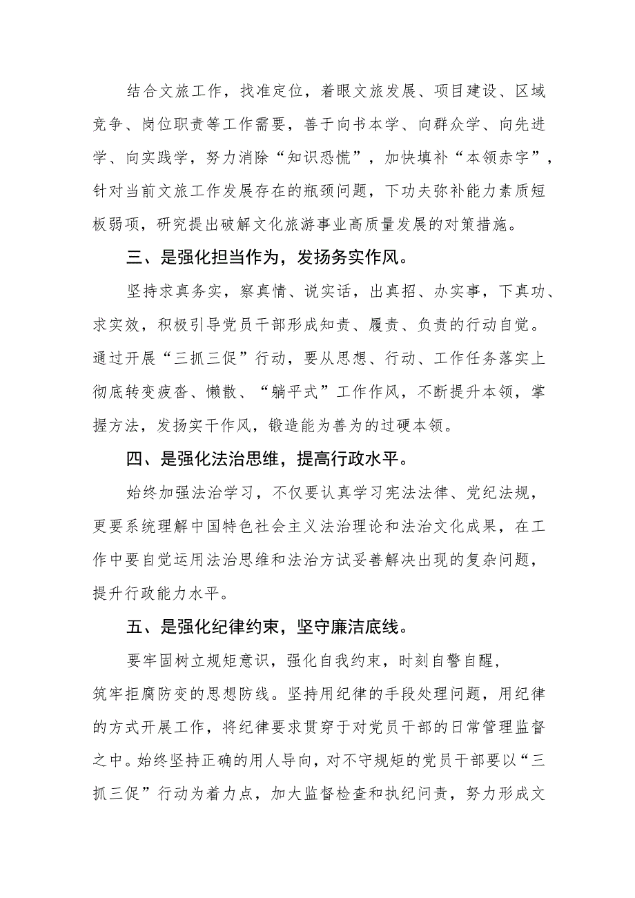 【共3篇】区文旅局召开【“三抓三促”行动进行时】学习研讨会发言材料.docx_第2页