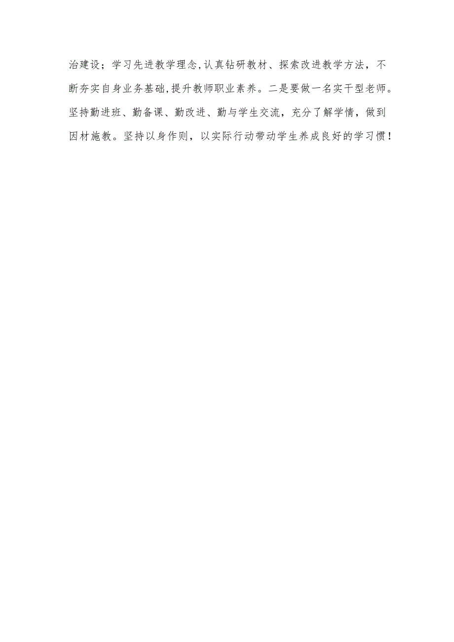 （共三篇）小学家委会主任学习【“三抓三促”行动进行时】心得体会.docx_第3页