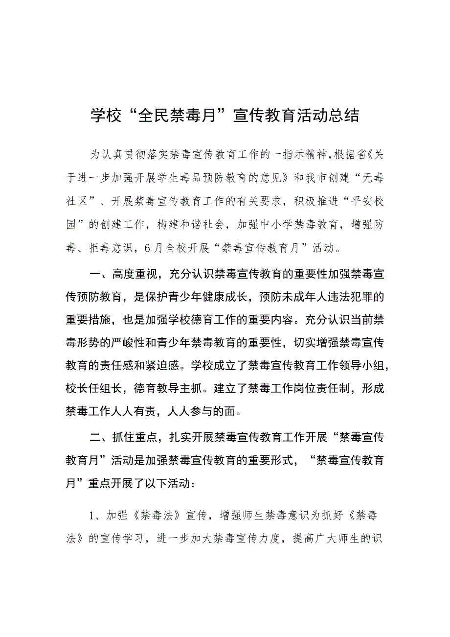 2023年小学全民禁毒月”宣传教育活动总结四篇样本.docx_第1页