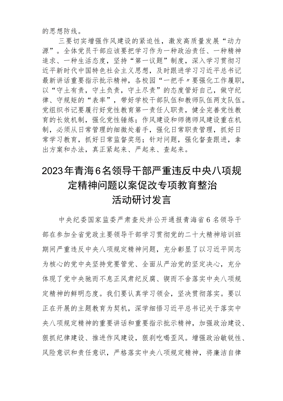 2023年青海6名领导干部严重违反中央八项规定精神问题以案促改专项教育整治活动心得体会三篇(完整版).docx_第2页