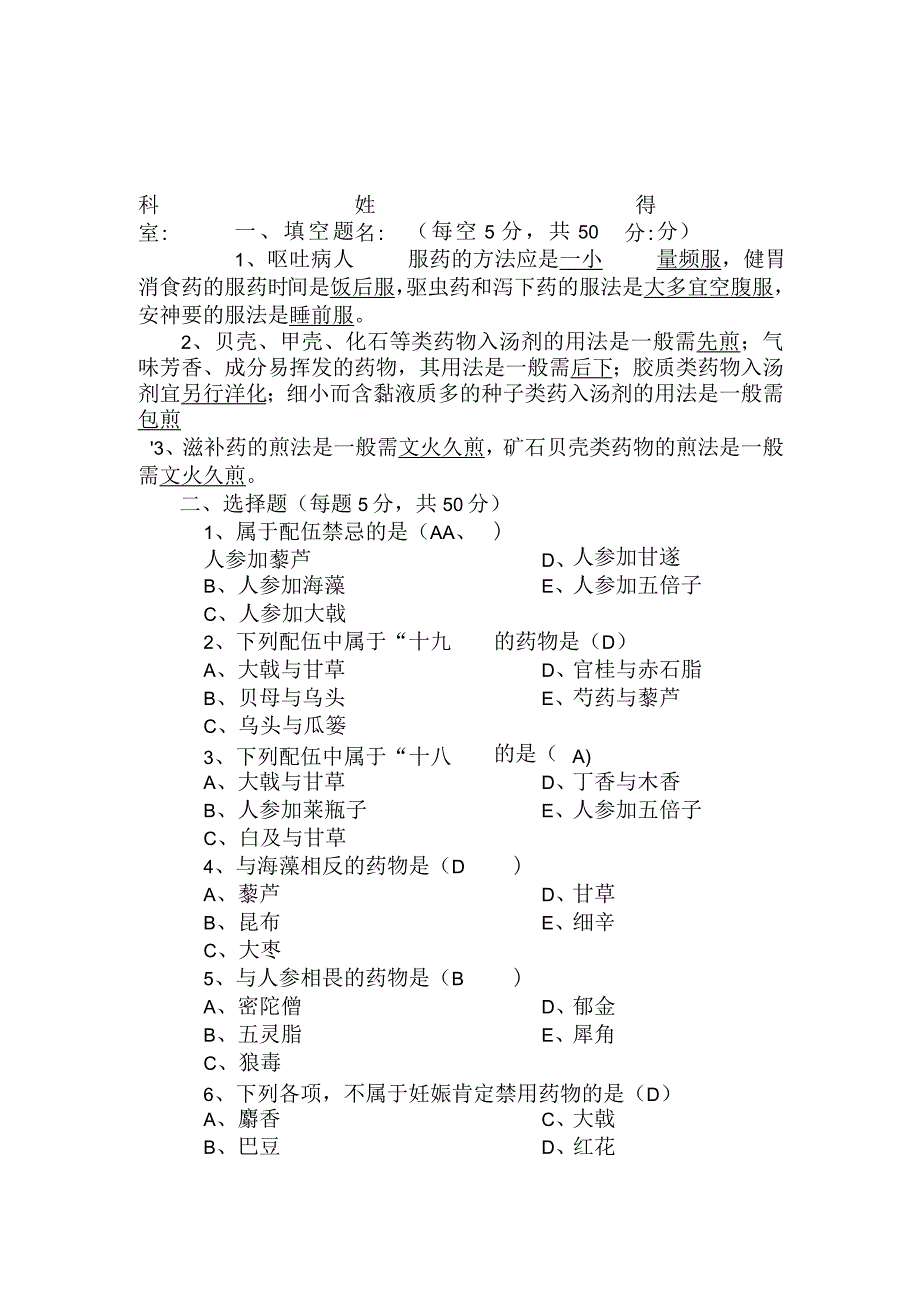 2023.5中药三基三严试题及答案.docx_第1页