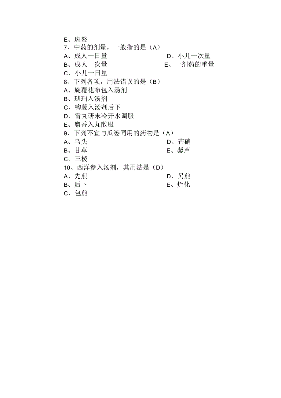 2023.5中药三基三严试题及答案.docx_第2页