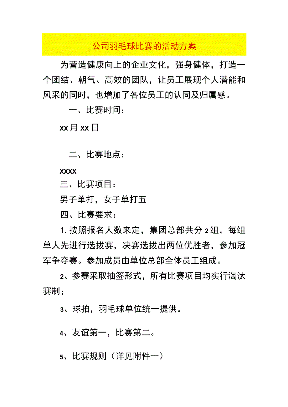 公司羽毛球比赛的活动方案.docx_第1页