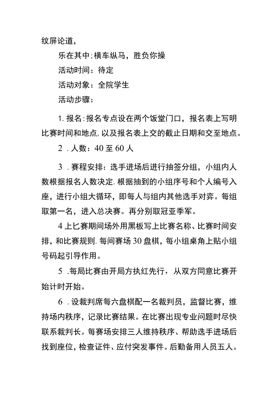 象棋比赛策划书模板.docx_第3页