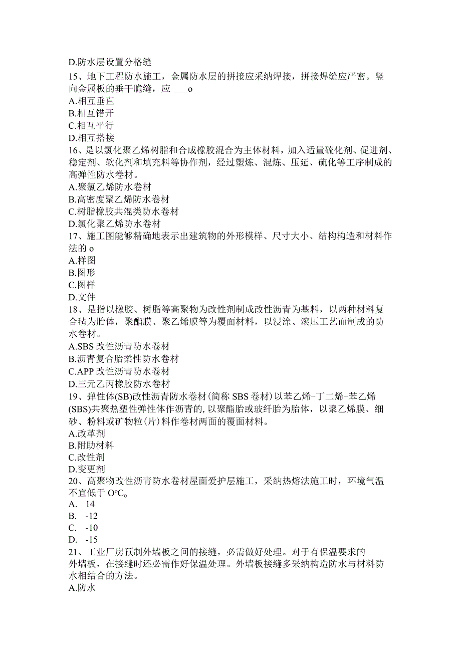 2023年下半年江西省助理防水工程师试题.docx_第3页