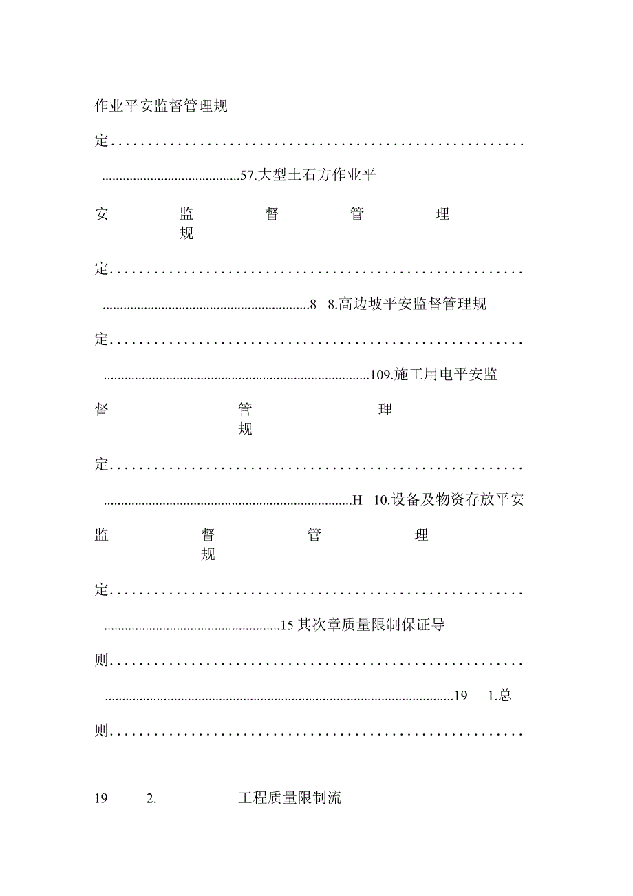 监理细则范本.docx_第2页