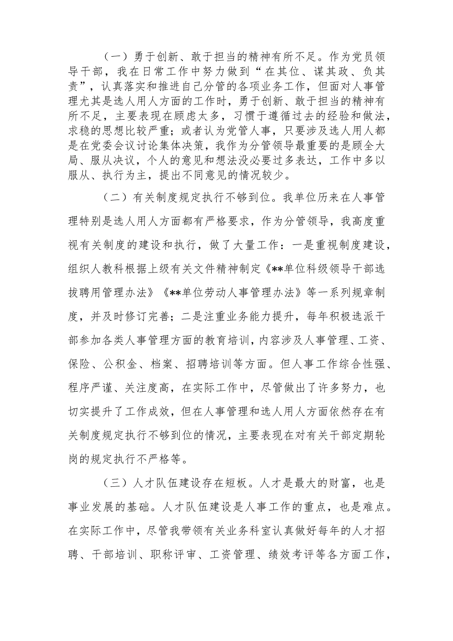 2023年落实巡视（巡察）反馈意见整改工作对照检查材料.docx_第2页