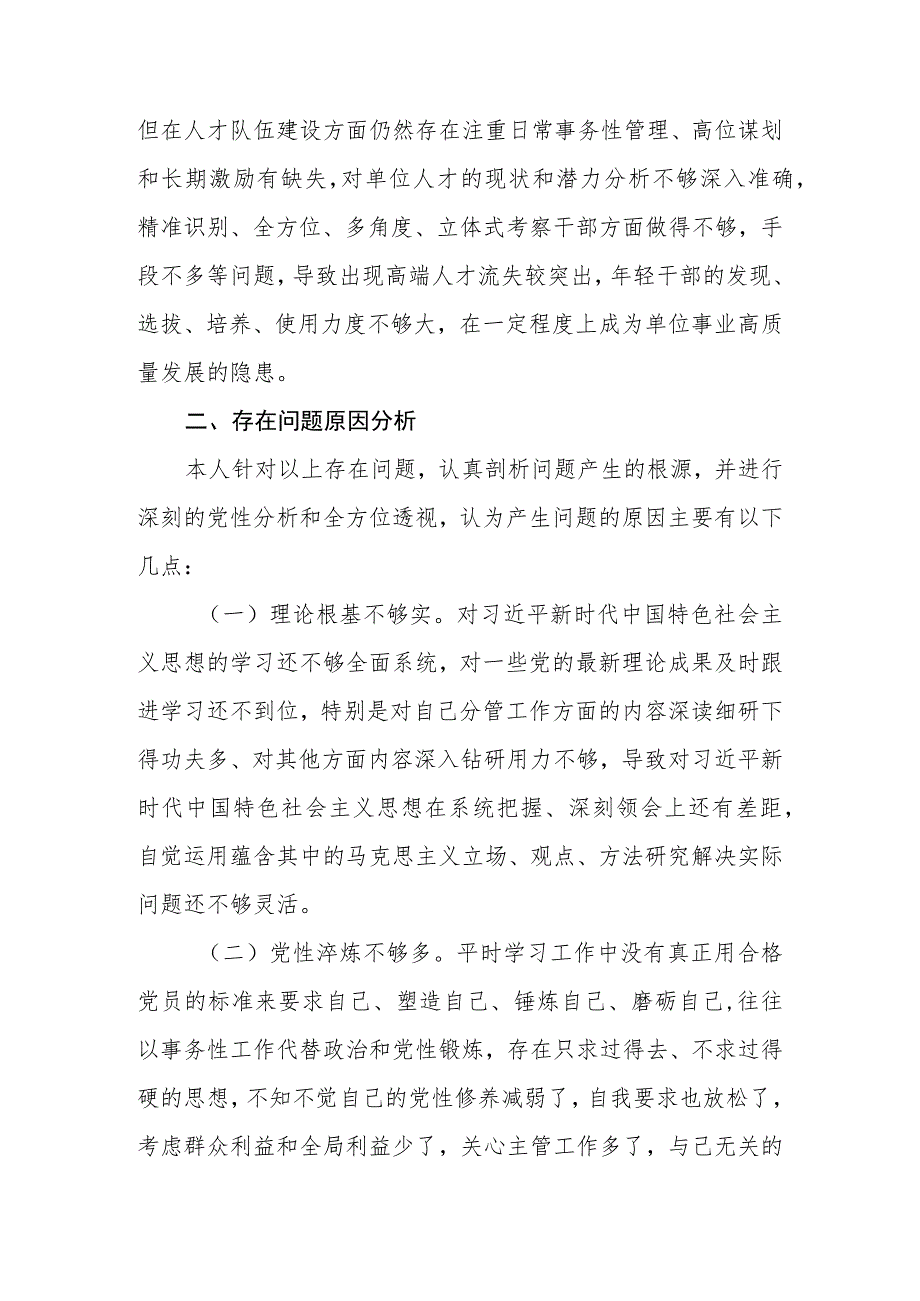 2023年落实巡视（巡察）反馈意见整改工作对照检查材料.docx_第3页