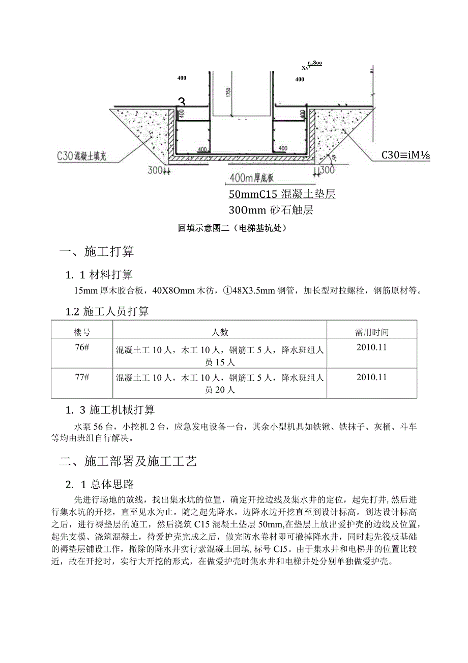 电梯基坑处施工专项方案资料.docx_第2页