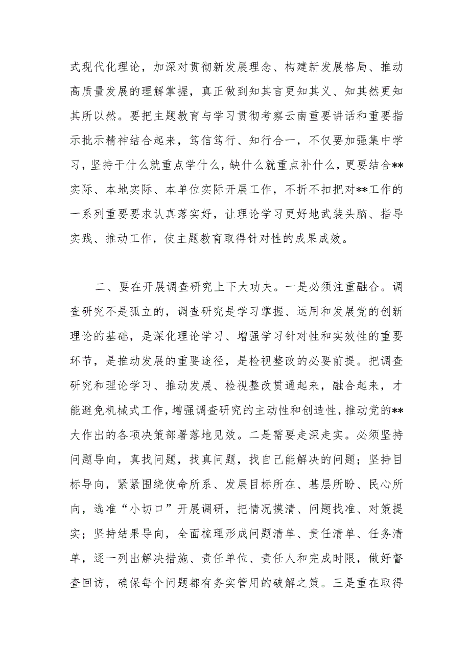 （2篇）在参加年主题教育收获暨研讨发言稿.docx_第2页