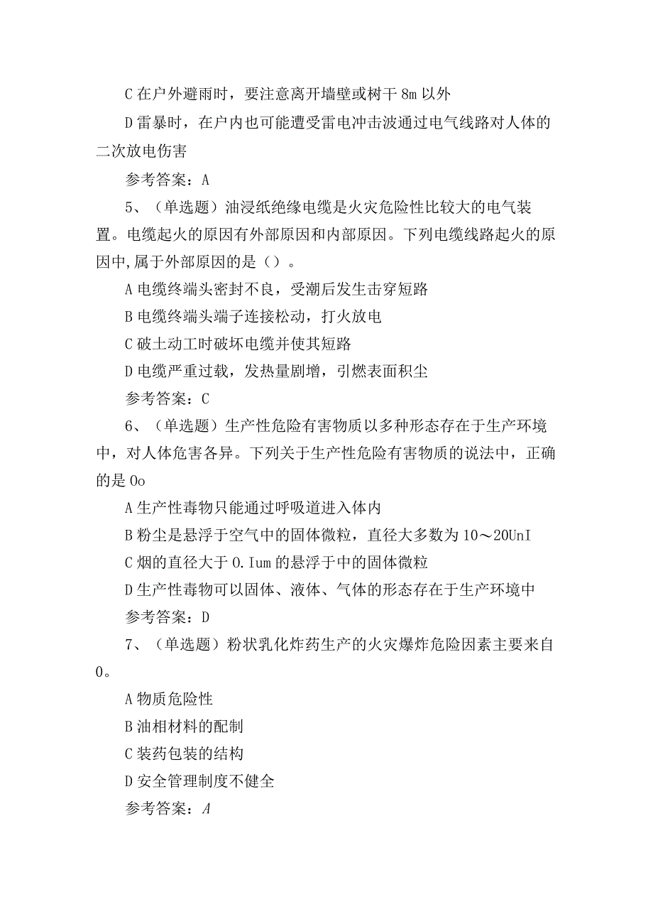 2023年注册安全工程师安全生产技术基础理论考试练习题含答案.docx_第2页