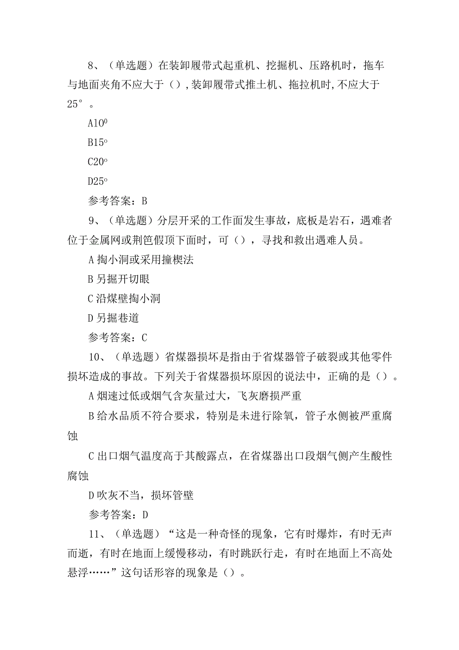 2023年注册安全工程师安全生产技术基础理论考试练习题含答案.docx_第3页