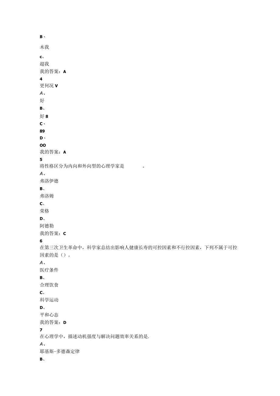 2023优课联盟积极心理学期末测试答案.docx_第2页