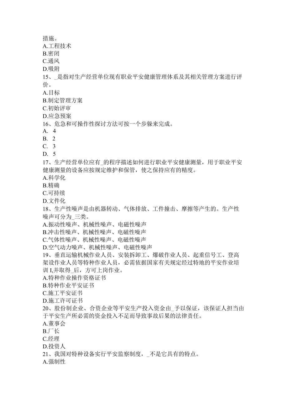 2023年下半年海南省安全工程师安全生产法：施工用大模板的堆放、拆除考试试题.docx_第3页