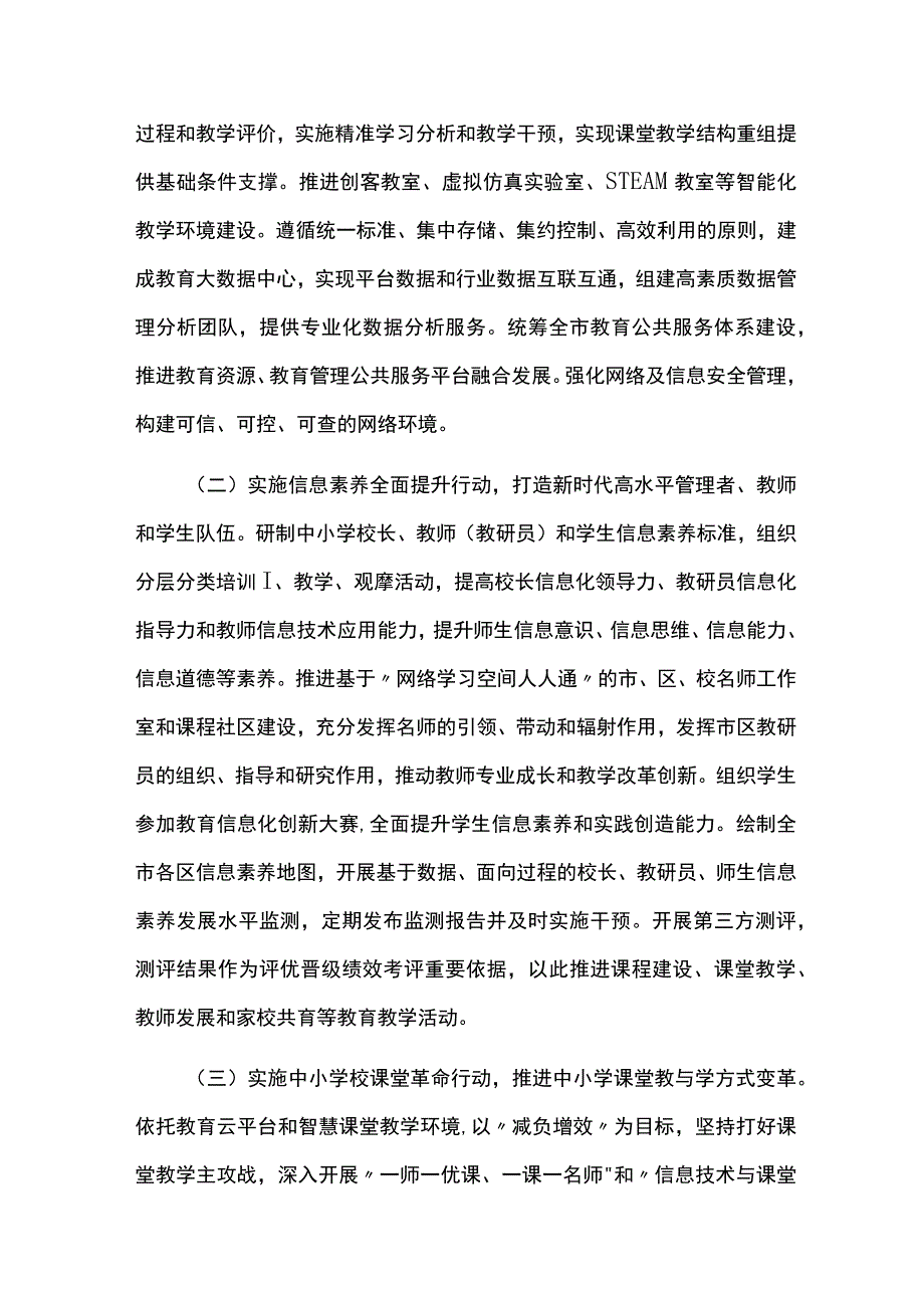 创建国家智慧教育示范区实施方案.docx_第3页