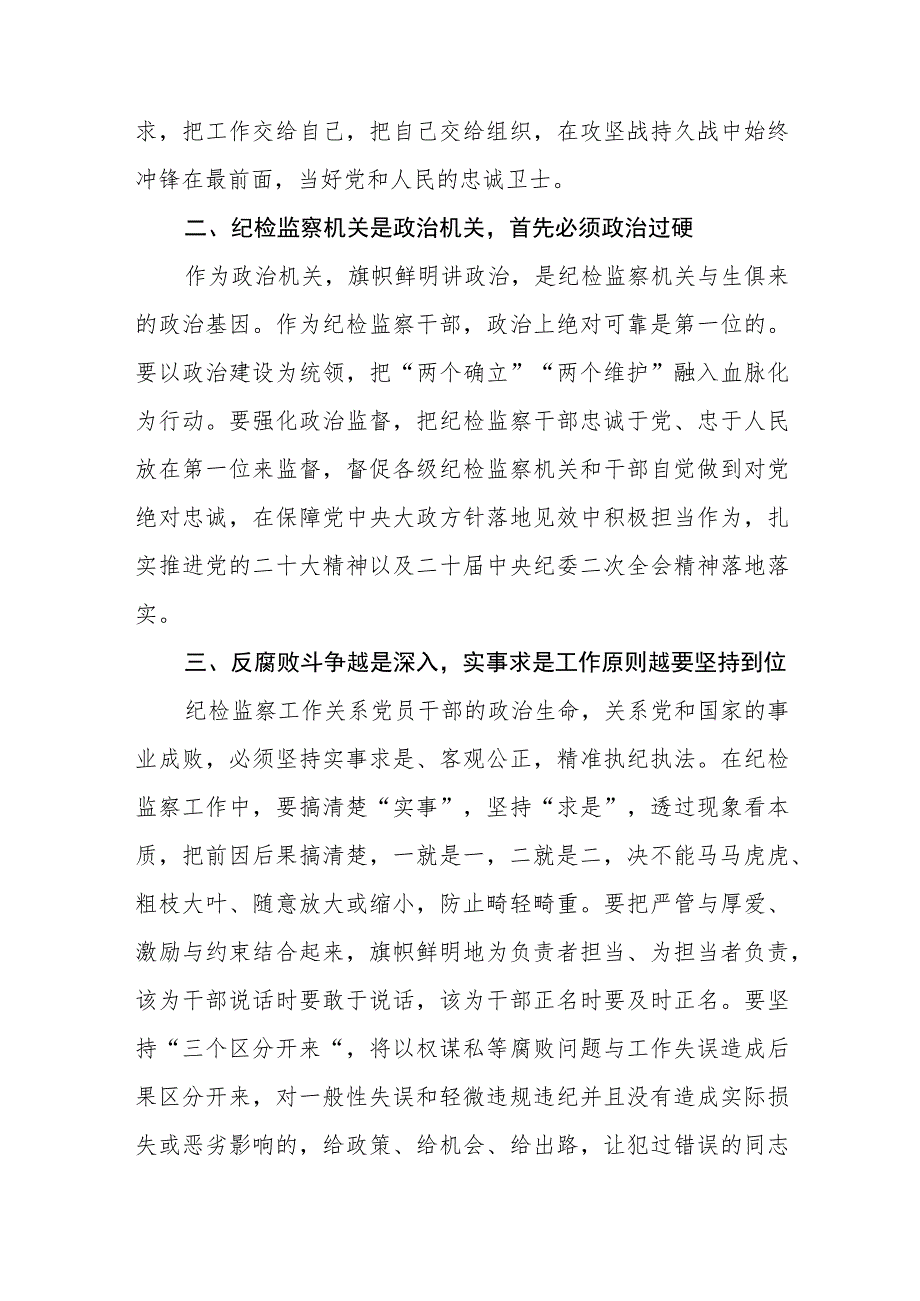 2023年纪检监察干部队伍教育整顿心得体会范文(参考三篇).docx_第2页