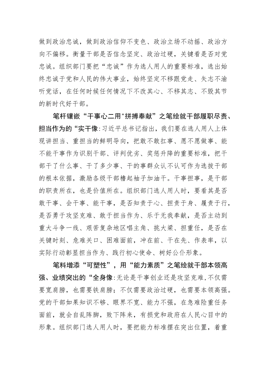 【中心组研讨发言】执“笔”绘就选人用人“标准像”.docx_第2页