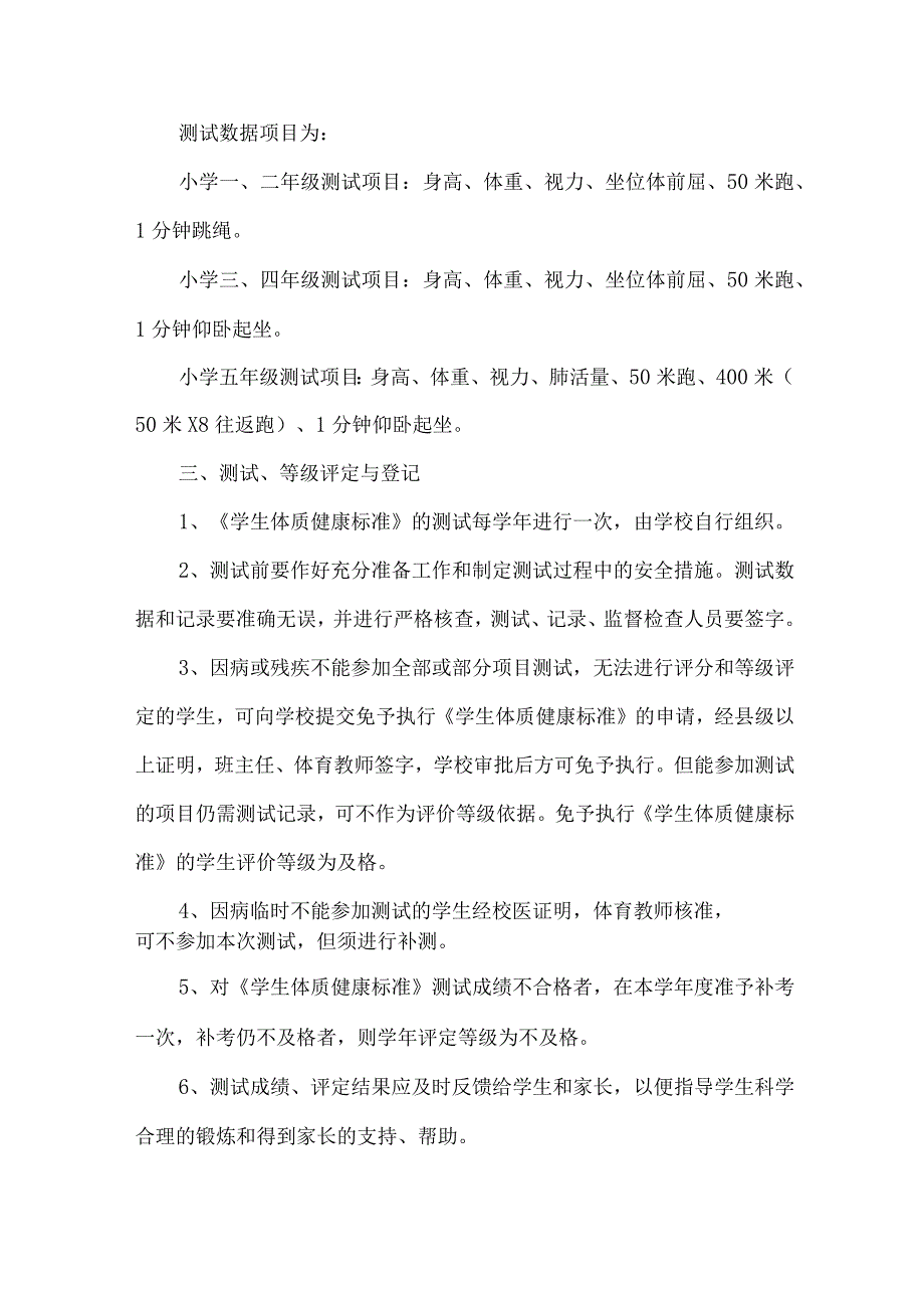 公立学校2023年”师生健康、中国健康“主题教育方案 汇编7份.docx_第2页