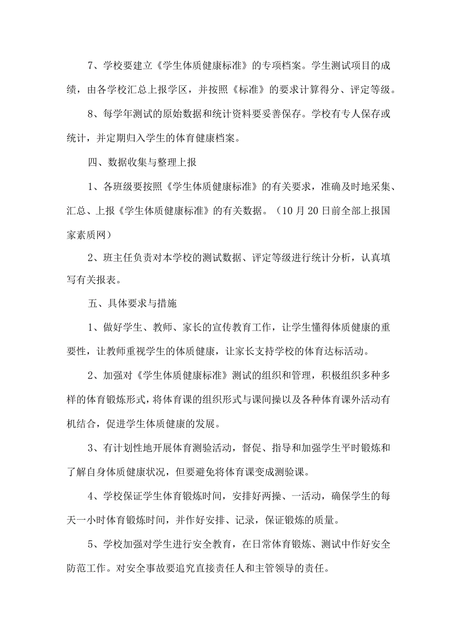 公立学校2023年”师生健康、中国健康“主题教育方案 汇编7份.docx_第3页