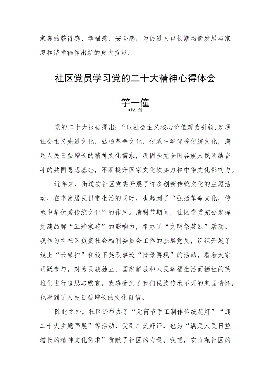 社区党员学习党的二十大精神心得体会(精选8篇).docx_第2页