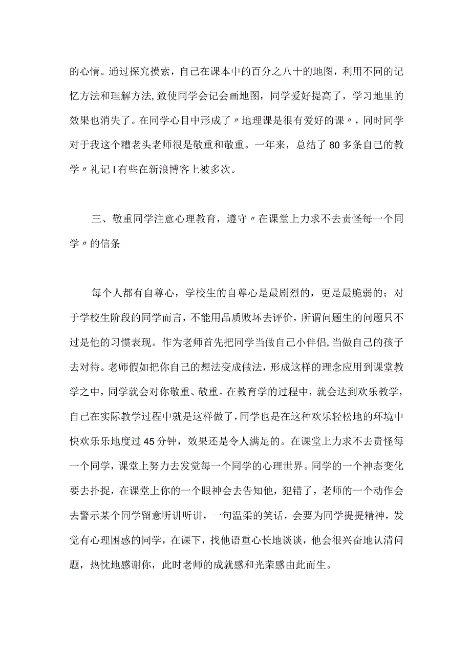 2023-2023年大学教师个人年度考核总结模板.docx_第2页