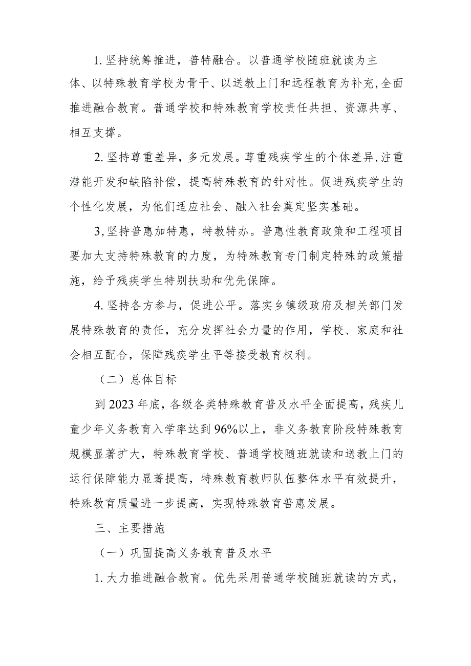 XX区特殊教育改革试点“一县一点”实施方案.docx_第2页