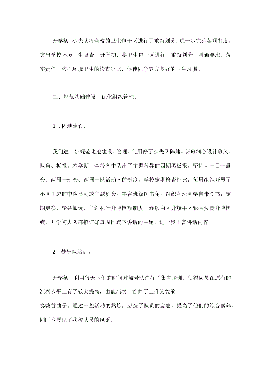 2023-2023学年度第一学期少先队工作总结.docx_第2页