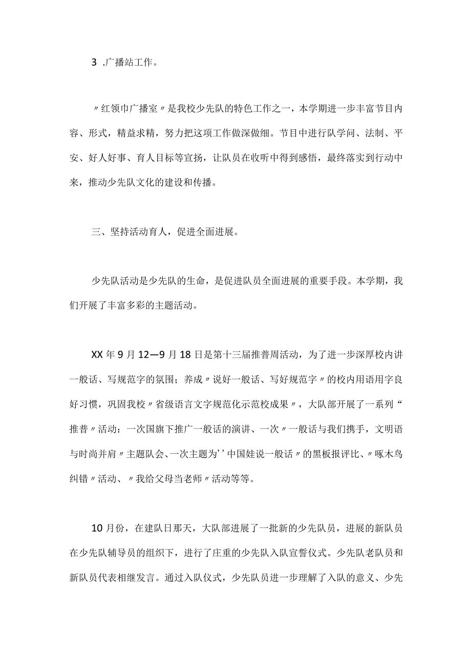 2023-2023学年度第一学期少先队工作总结.docx_第3页