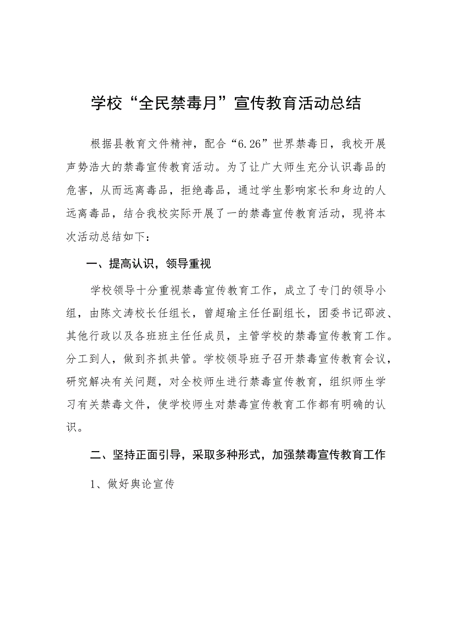 学校2023年“全民禁毒月”宣传教育活动总结报告及方案九篇.docx_第1页