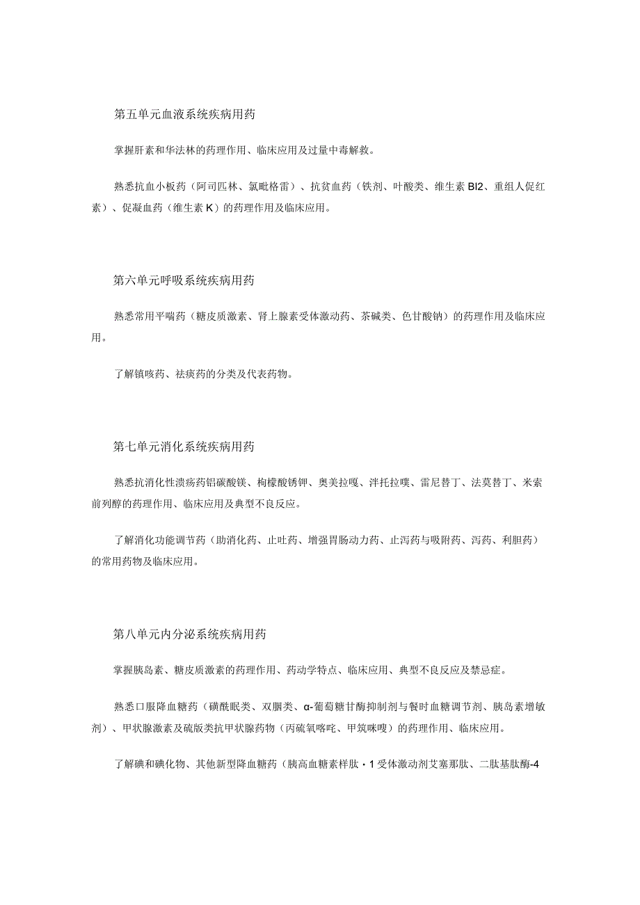 2022版安徽省药学专业中初级资格考试大纲 -药学部分 药学专业知识（一）- 药师（药士）.docx_第3页