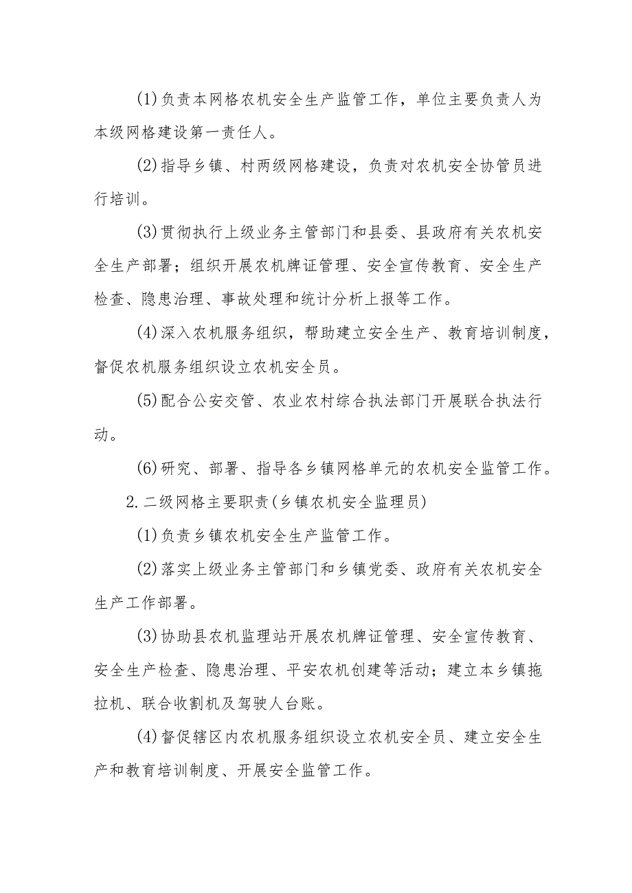 镇、村两级农机安全生产网格化管理方案.docx_第3页