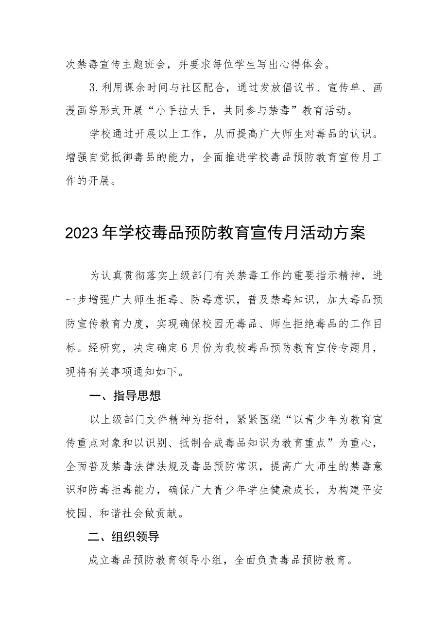 学校毒品预防教育宣传月活动方案4篇.docx_第3页