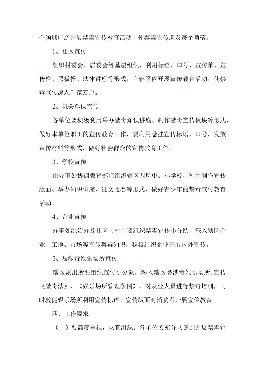 市区街道办开展2023年全民禁毒宣传月主题活动实施方案 （汇编5份）.docx_第2页