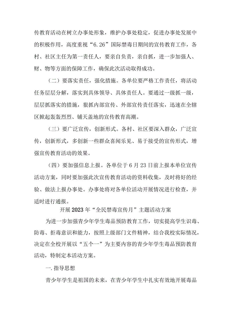 市区街道办开展2023年全民禁毒宣传月主题活动实施方案 （汇编5份）.docx_第3页