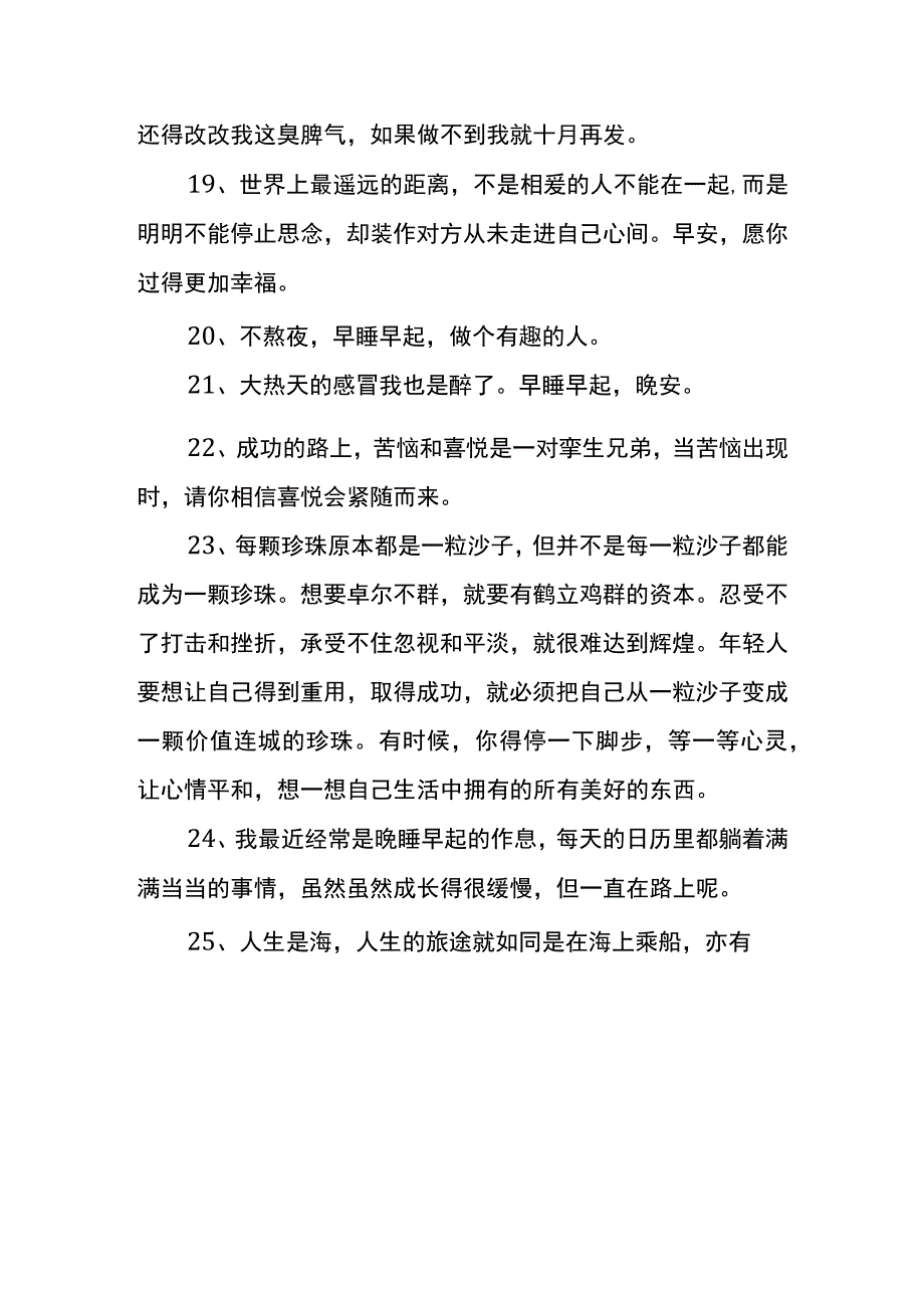 朋友圈早起文案模板.docx_第3页