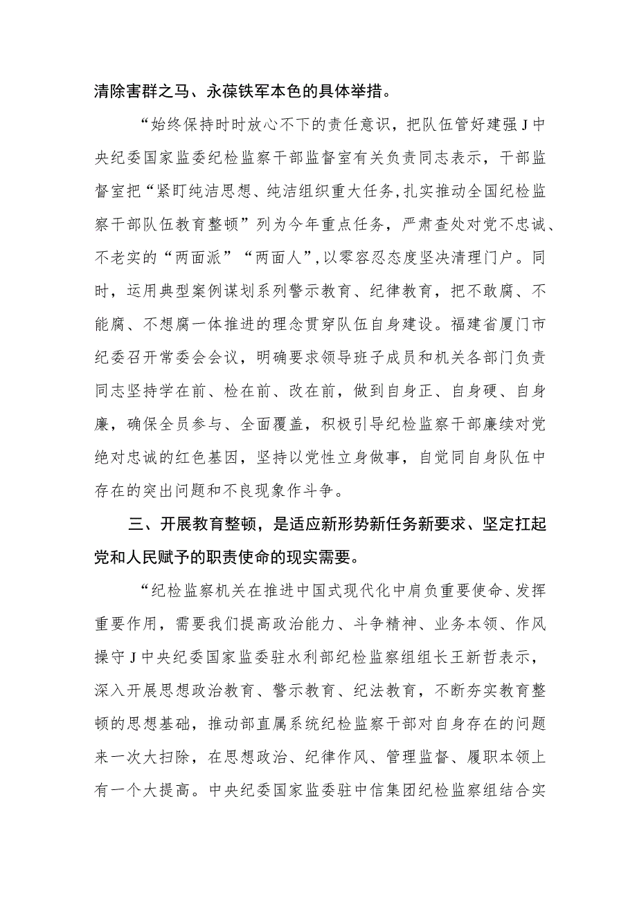 纪检监察干部队伍教育整顿心得体会（3篇）范本.docx_第2页