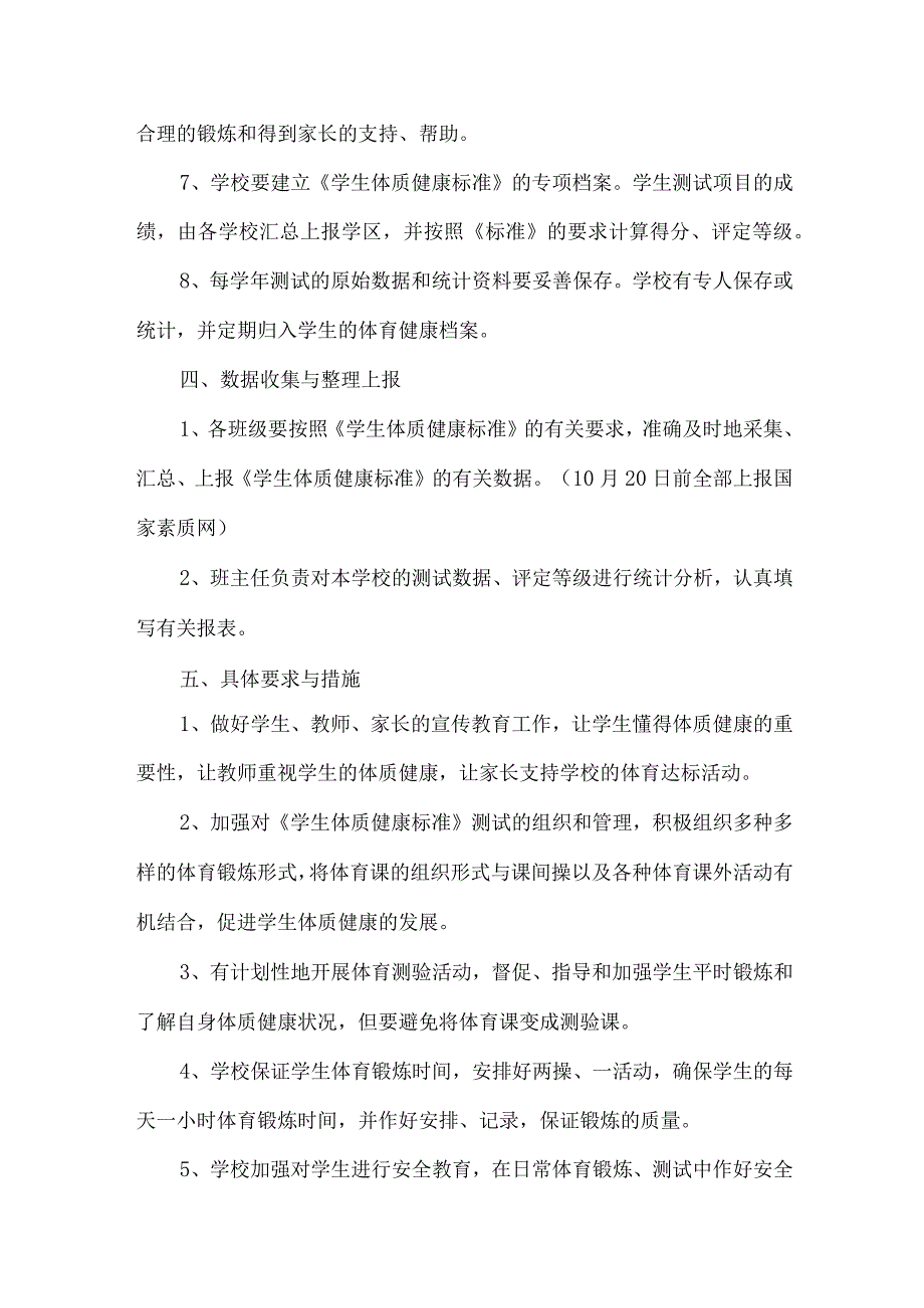 中学校2023年”师生健康、中国健康“主题教育实施方案 汇编5份.docx_第3页