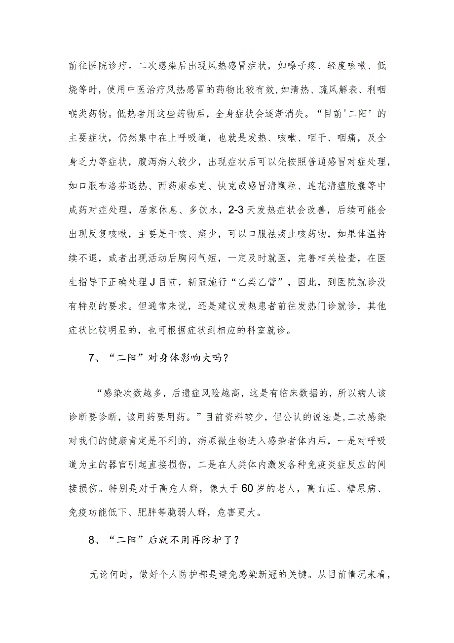 关于新冠二阳的相关介绍.docx_第3页