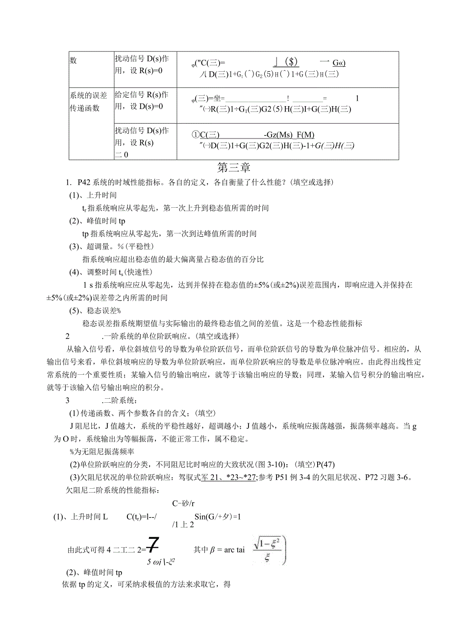 2023-自动控制原理知识点总结.docx_第3页