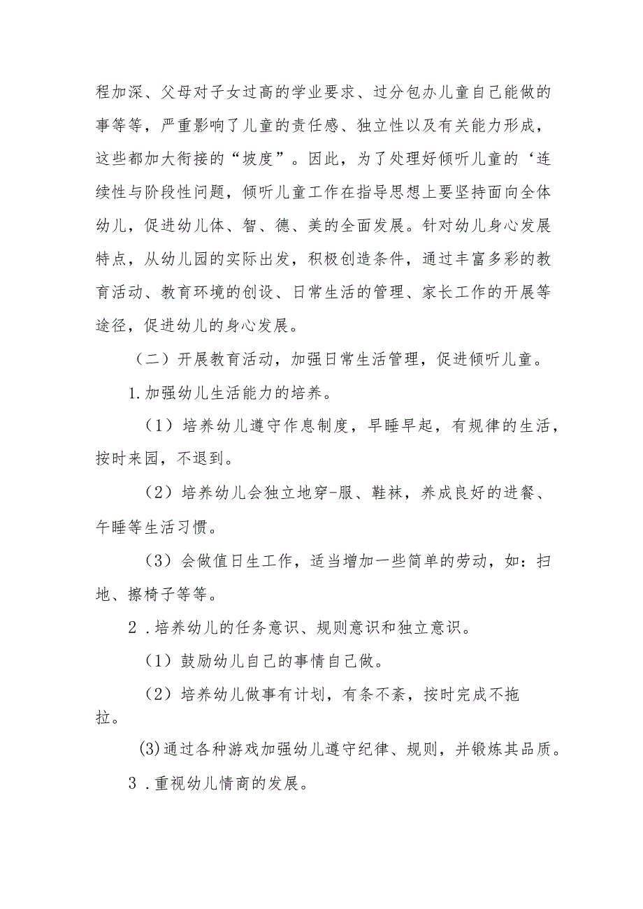 2023年中心幼儿园学前教育宣传月活动方案3篇.docx_第2页