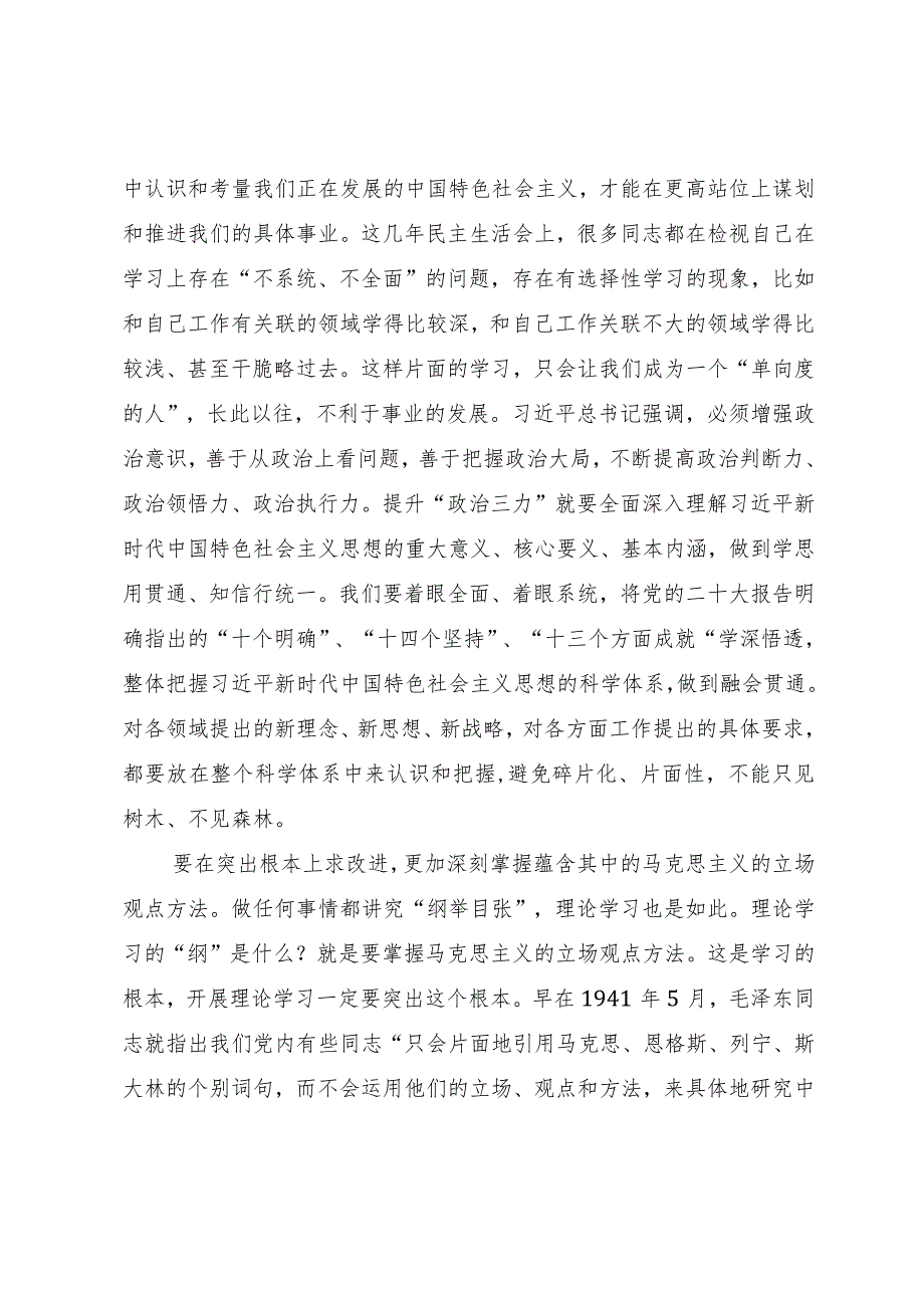 在党组理论学习中心组专题研讨会暨第二次读书班上的讲话.docx_第2页