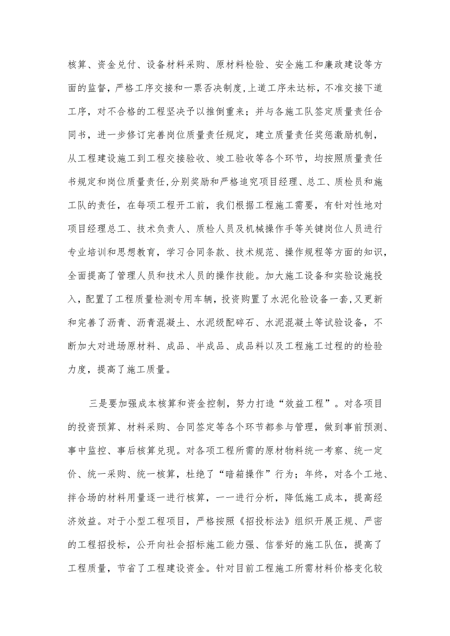 局长在加强工程建设与管理努力建设优质工程工作会议上的讲话.docx_第2页