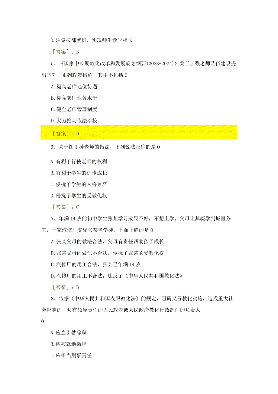 2023下半年教师资格考试中学《综合素质》真题及答案.docx_第2页